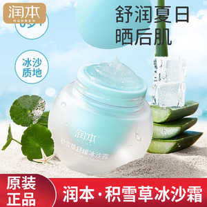 润本积雪草冰沙露夏季儿童面霜保湿霜宝宝补水婴儿防晒霜水润霜