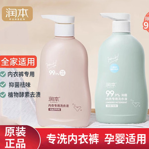 润本内衣洗衣液内裤清洗液女士孕妇儿童专用液抑菌杀菌去血渍去黄