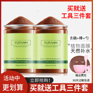 海藻面膜旗舰店天然小颗粒美容院收缩毛孔补水官方海澡泥