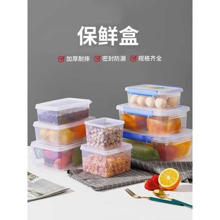 保鲜盒长方形塑料透明家用厨房冰箱专用收纳储物盒冷冻食品密封盒