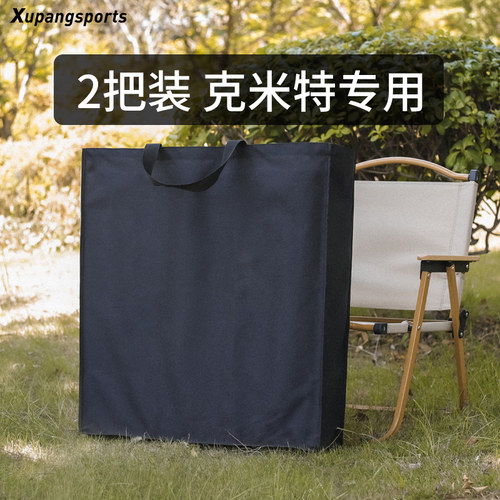 【2把装】克米特椅专用收纳袋包