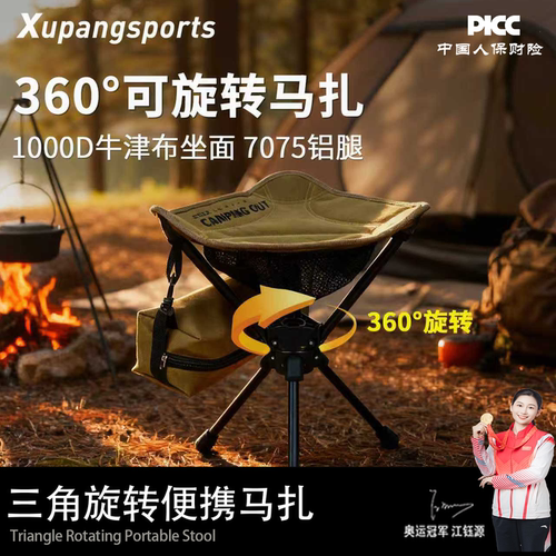 可旋转三角凳+户外折叠凳