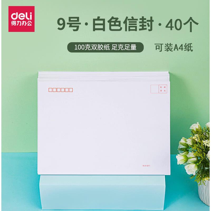 25200信封白色9号信封a4普通中式空白信封发票袋32.4*22.8cm