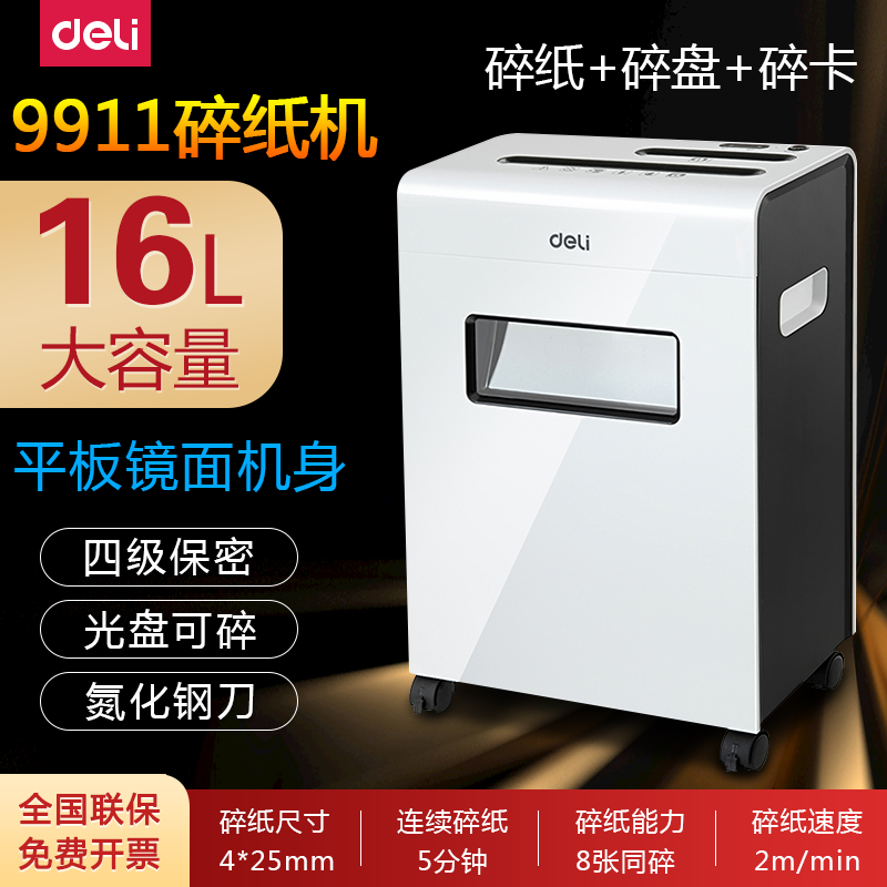 得力9911碎纸机四级保密文件粉碎机办公用小型商用粹纸机便携迷你粉碎机大功率电动废纸粉纸机自动碎纸神器