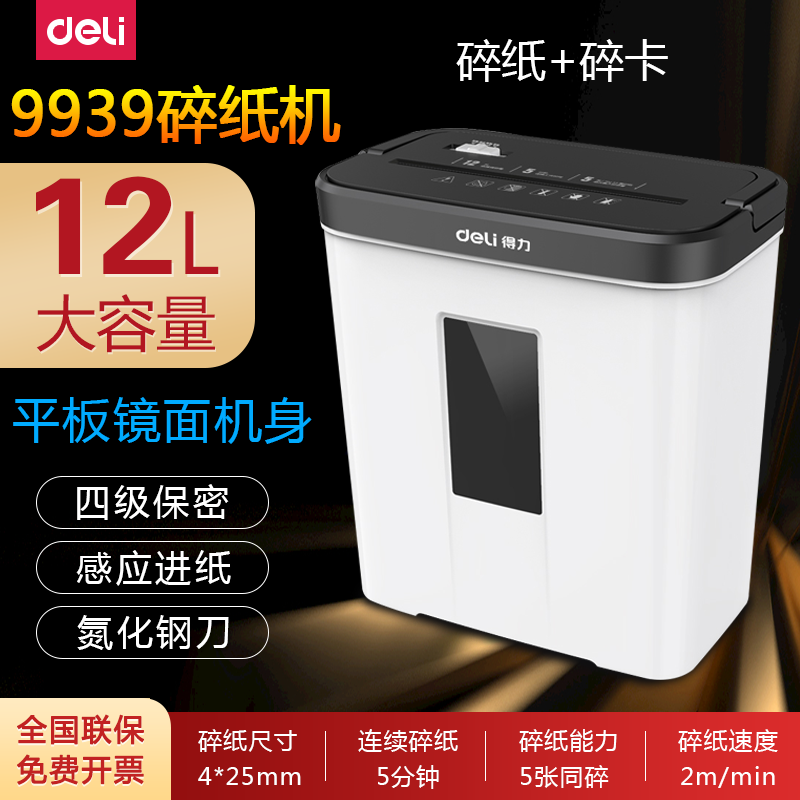 得力碎纸机文件粉碎机办公室用小型静音粉纸机便携迷你粹纸机家用四级保密大功率电动粒状纸张粉碎机碎纸神器