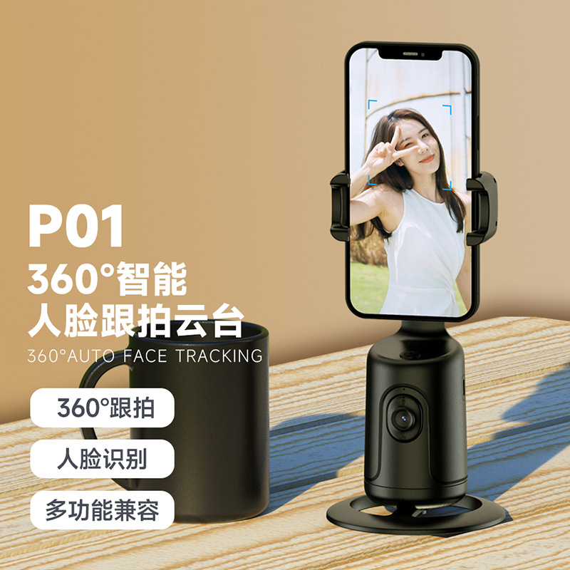 智能AI人脸识别360°手机云台 抖音直播自拍神器全景跟拍防抖儿童