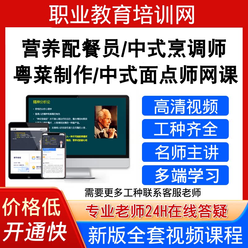职业教育培训网营养配餐员视频教程粤菜制作中式面点师烹调师课程