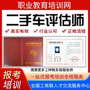 职业生涯规划师会展策划师市场营销师二手车评估师证书报名培训