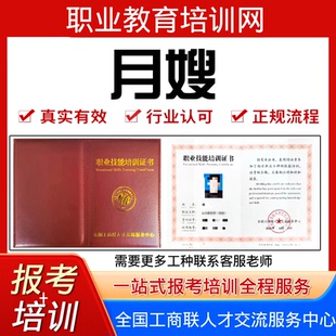 公共营养师催乳师产后恢复师母婴护理师护工月嫂证书报名培训