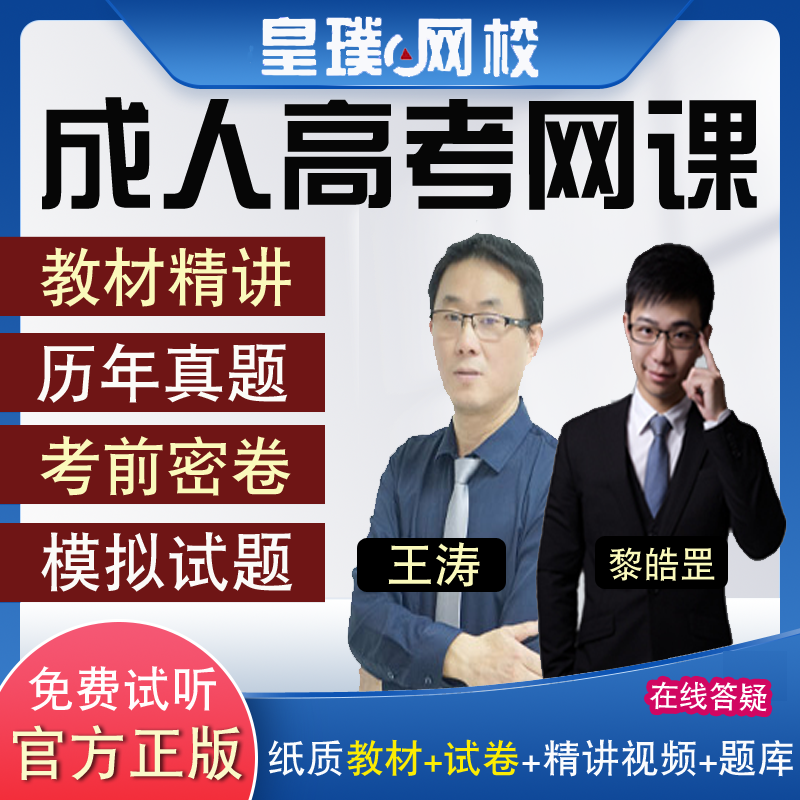 正版视频   语速可调  24小时在线答疑