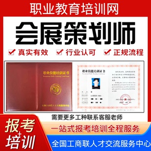 创业指导师职业生涯规划师市场营销师会展策划师证书报名培训考试