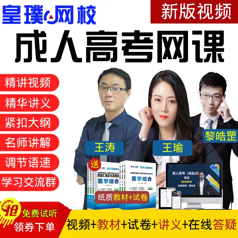 2026年成人高考高升专升本视频课程高中起点教材数学网课件真题库