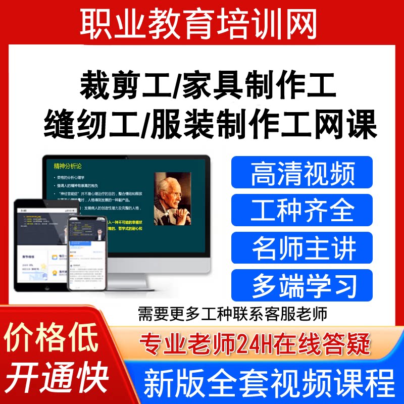 职业教育培训网服装制作工视频教程家具制作工缝纫工裁剪工课程
