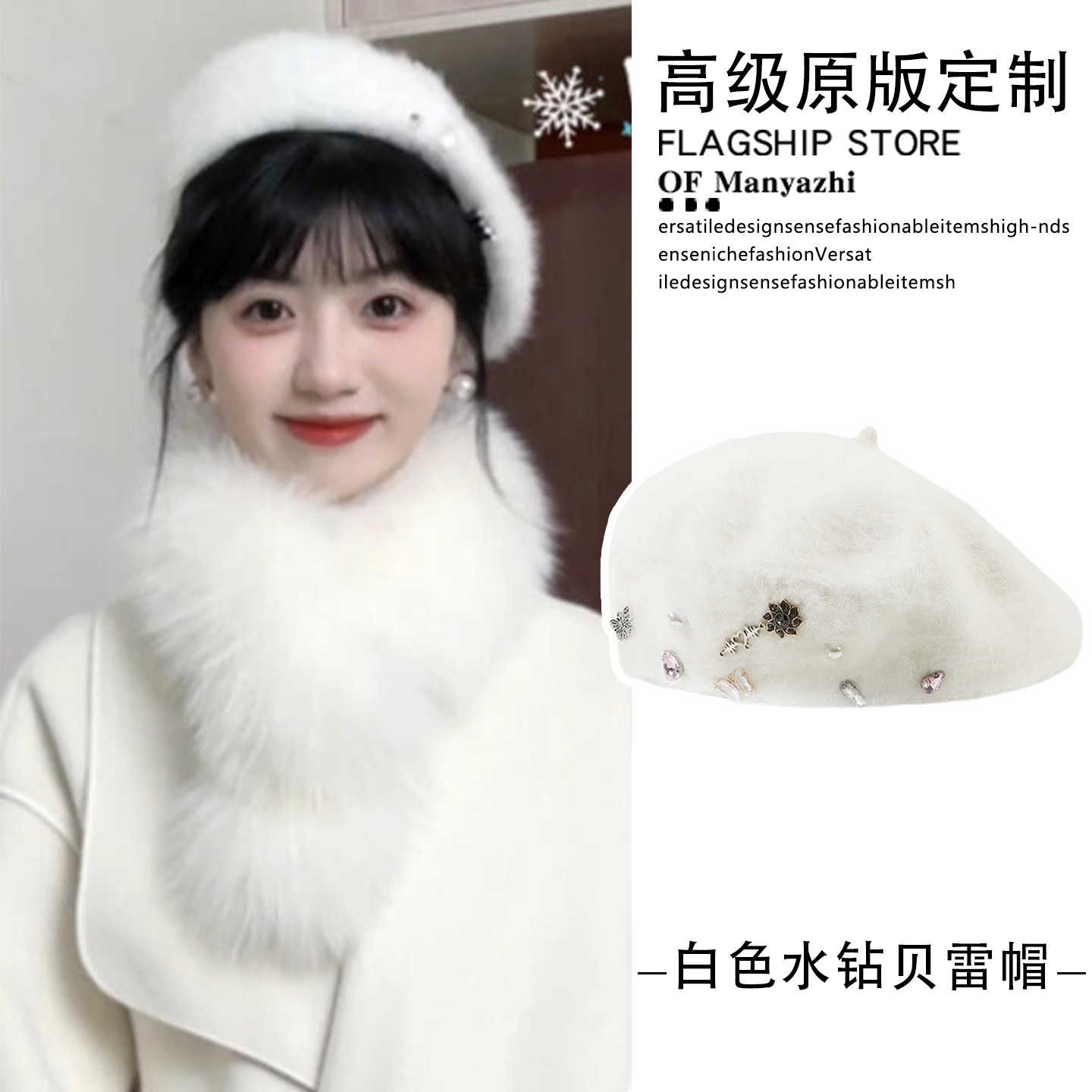 蝴蝶玫瑰水钻白色贝雷帽2025秋冬新款兔毛软糯保暖画家帽显脸小女