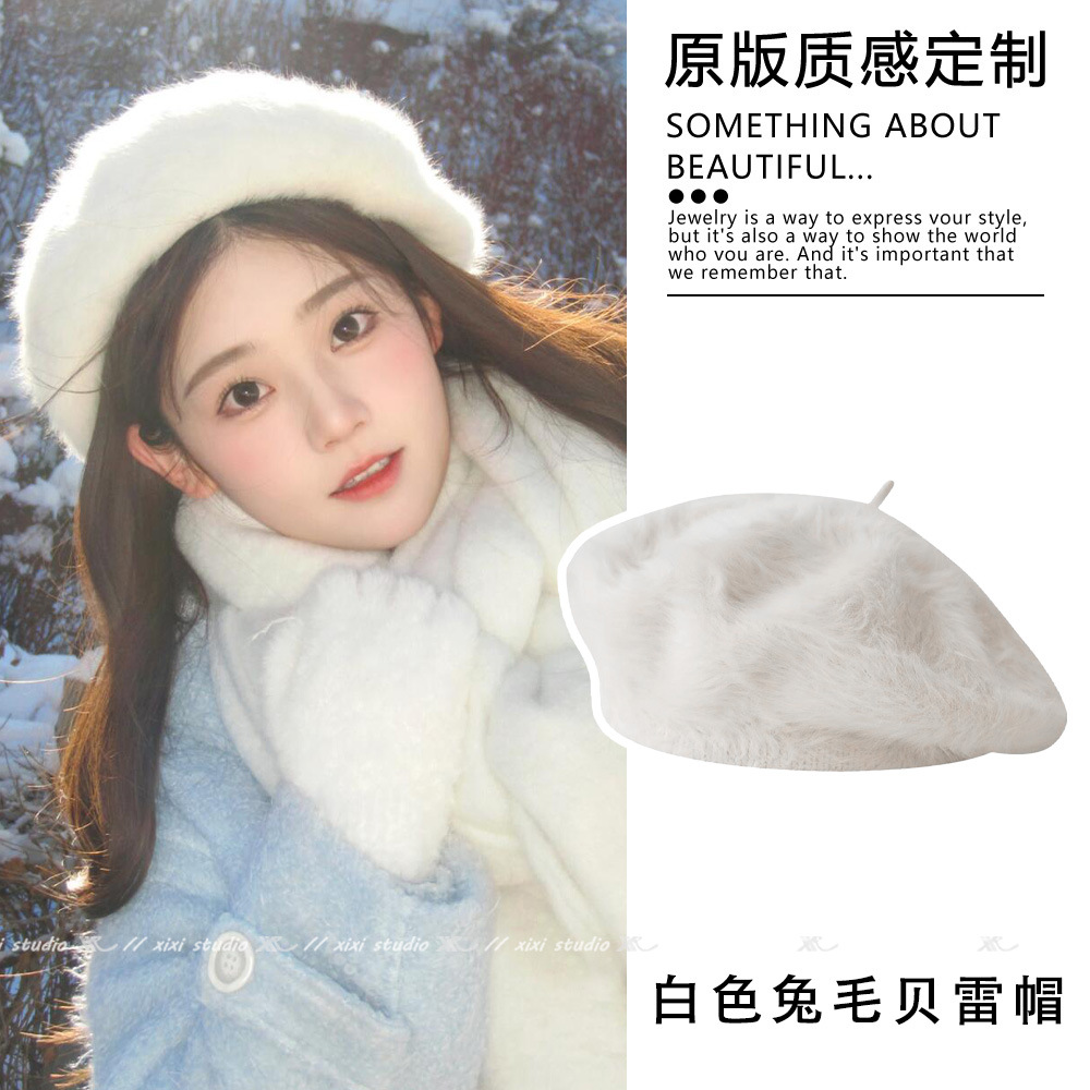 奶白色软糯兔毛贝雷帽氛围感冬天