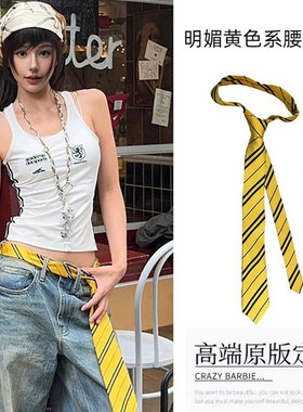 黄色条纹腰带配牛仔裤子配饰领带丝巾搭配丝带飘带腰巾裤腰封腰饰