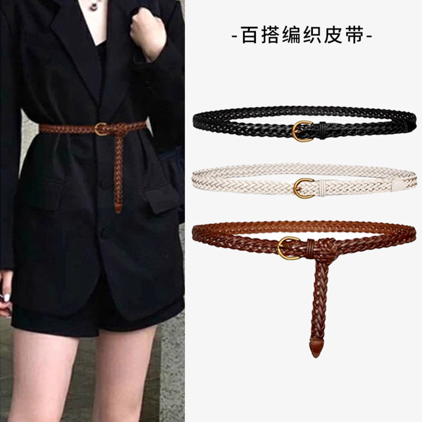 免打孔女细腰带真皮编织打结收腰时尚百搭ins潮配裙子西装小皮带