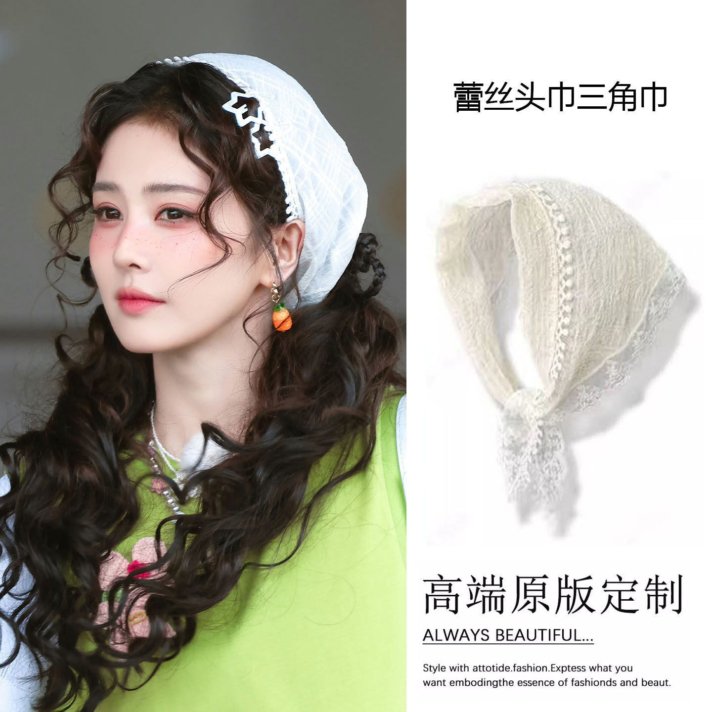 白鹿同款白色蕾丝三角巾法式头巾