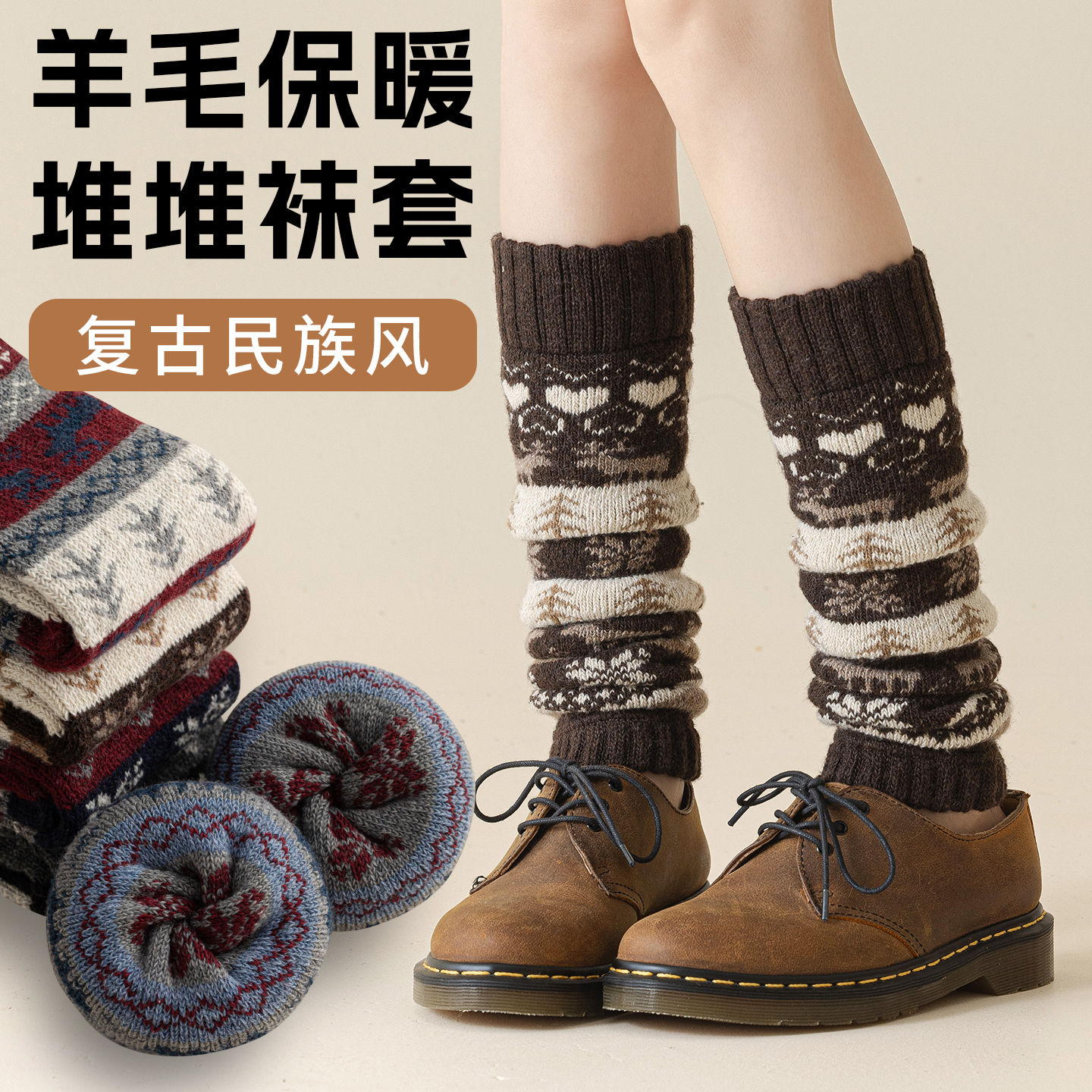 费尔岛袜套冬加厚堆堆袜女小腿袜