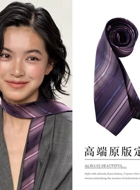 美式复古紫色条纹领巾领带小众优雅西装衬衫系脖丝巾配饰时尚潮流