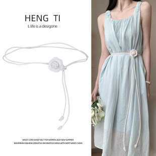 山茶花小香风腰链女装饰白色腰带配连衣裙子腰间配饰细腰绳高级感