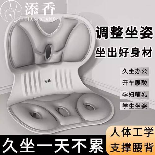 添香坐垫护腰办公室久坐不累学生坐姿家用哺乳喂奶神器家居服套装