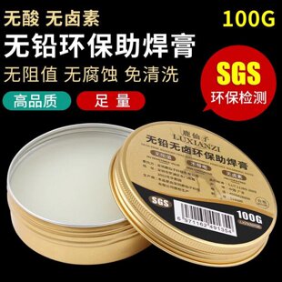 鹿仙子无铅助焊膏松香焊油电烙铁焊锡丝维修焊接工具套装助焊剂