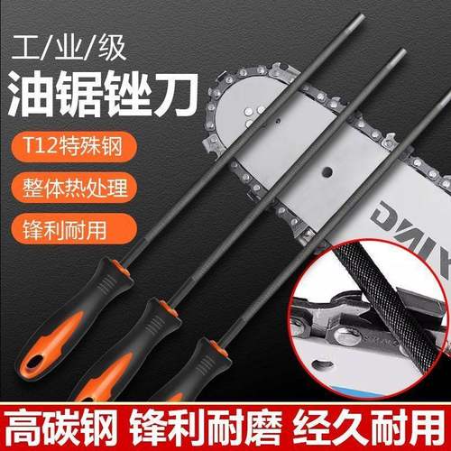 德国进口双纹油锯锉刀电链锯高品质链条配件实用耐用维修工具