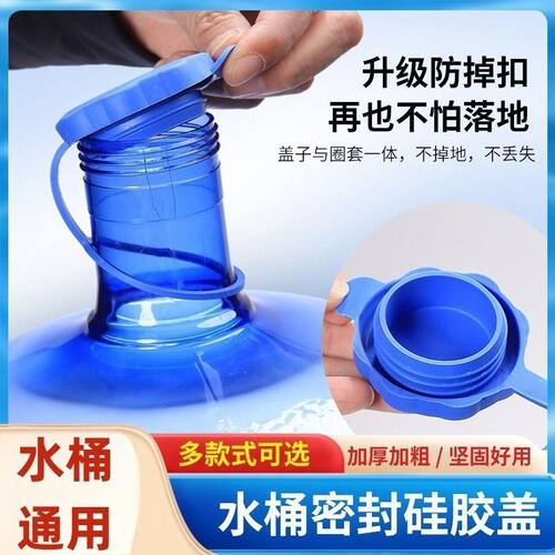 纯净水桶盖饮水机矿泉水桶装盖子使用硅胶密封性万能盖喝水新款盖