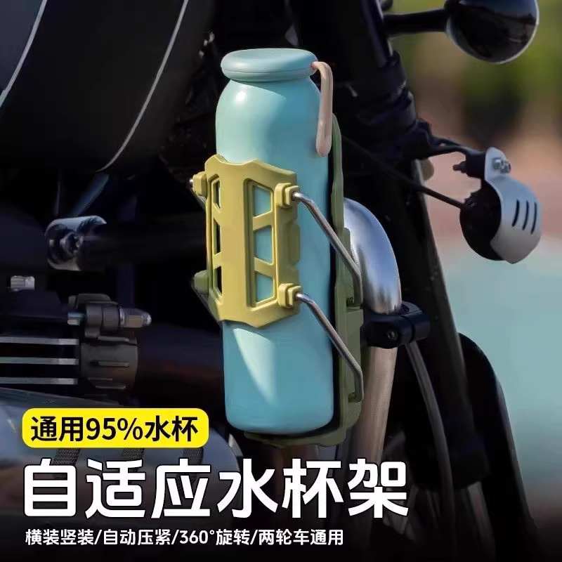 自适应折叠水杯架高品质摩托车