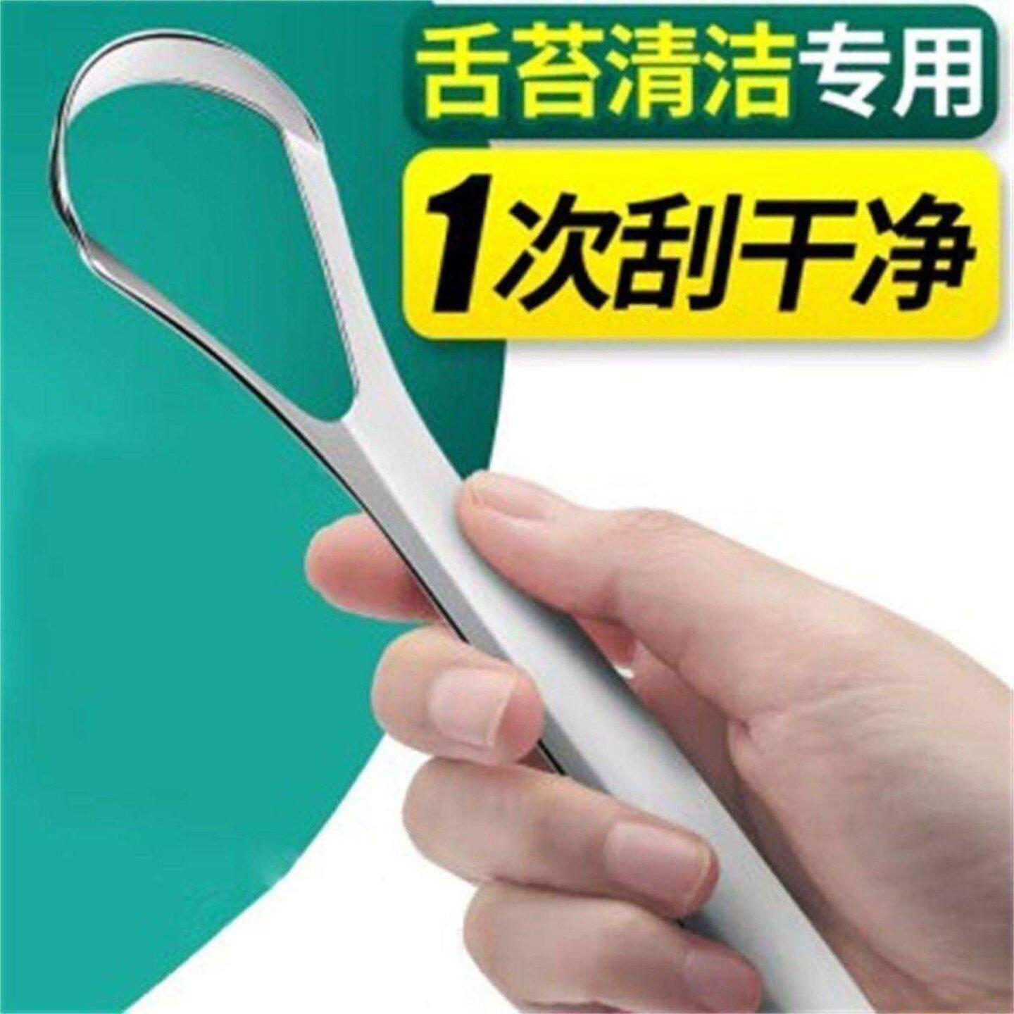 德国医用不锈钢刮舌器除口臭神器口腔清洁护理舌苔刷家用实用工具