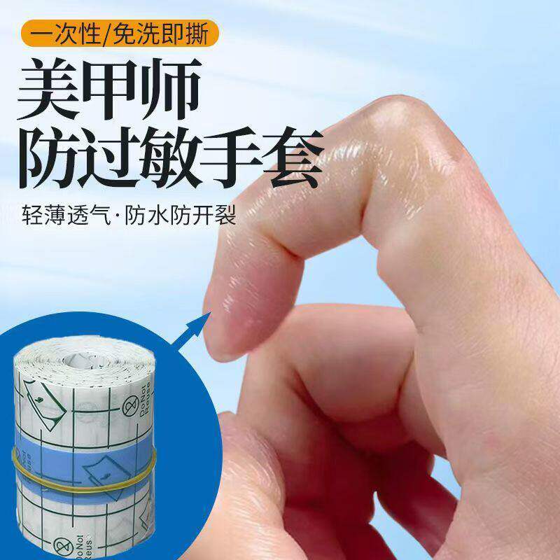 美甲防水膜防溢胶贴透明pu膜强韧性可撕拉超强韧性美甲专用保护膜