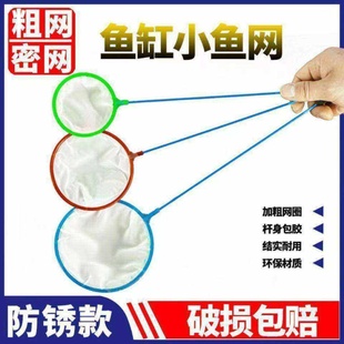小鱼密网鱼捞抄网便携耐用高性价比水族金鱼工具实用捞网兜设计