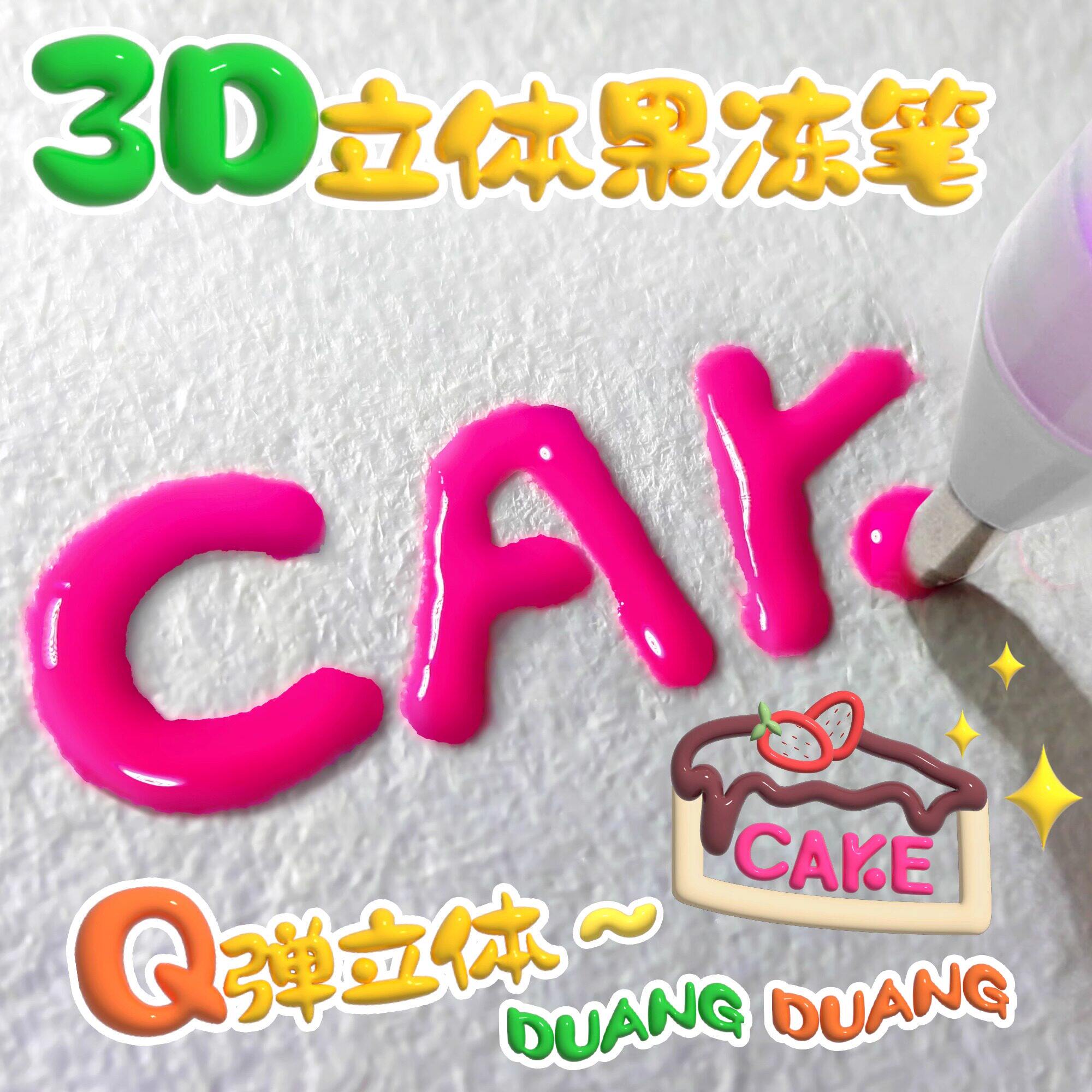 果冻笔3d立体手帐笔学生用网红彩色手帐专用笔笔芯标记笔划重点
