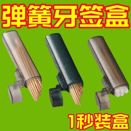 随身携带牙签盒旅行户外便携迷你棉签收纳分装盒实用设计礼品