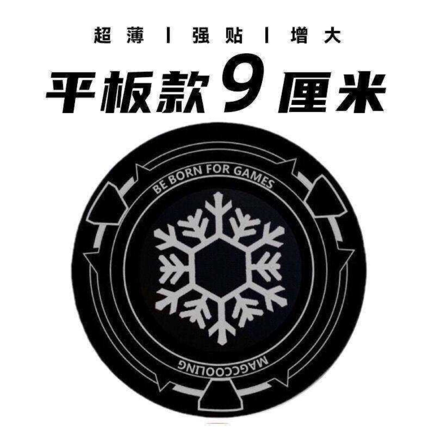超薄导冷贴片散热器磁吸铁片手机平板车载支架便携设计多设备适用