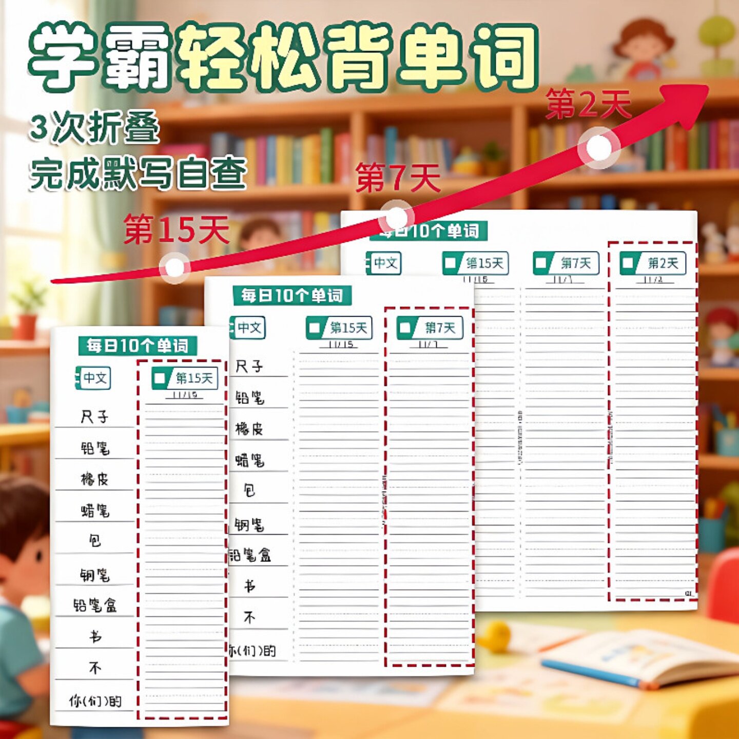 艾宾浩斯单词本中小学生英语默写加厚记忆本子高效学习工具书