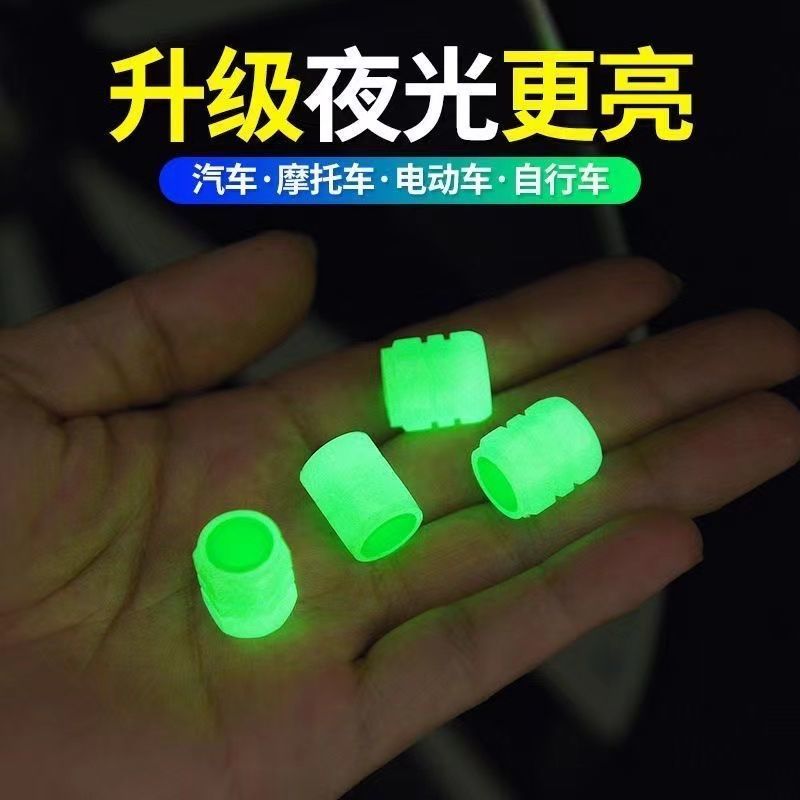 夜光轮胎通用真空胎气门嘴帽轮毂发光汽车电动车气门芯盖套实用