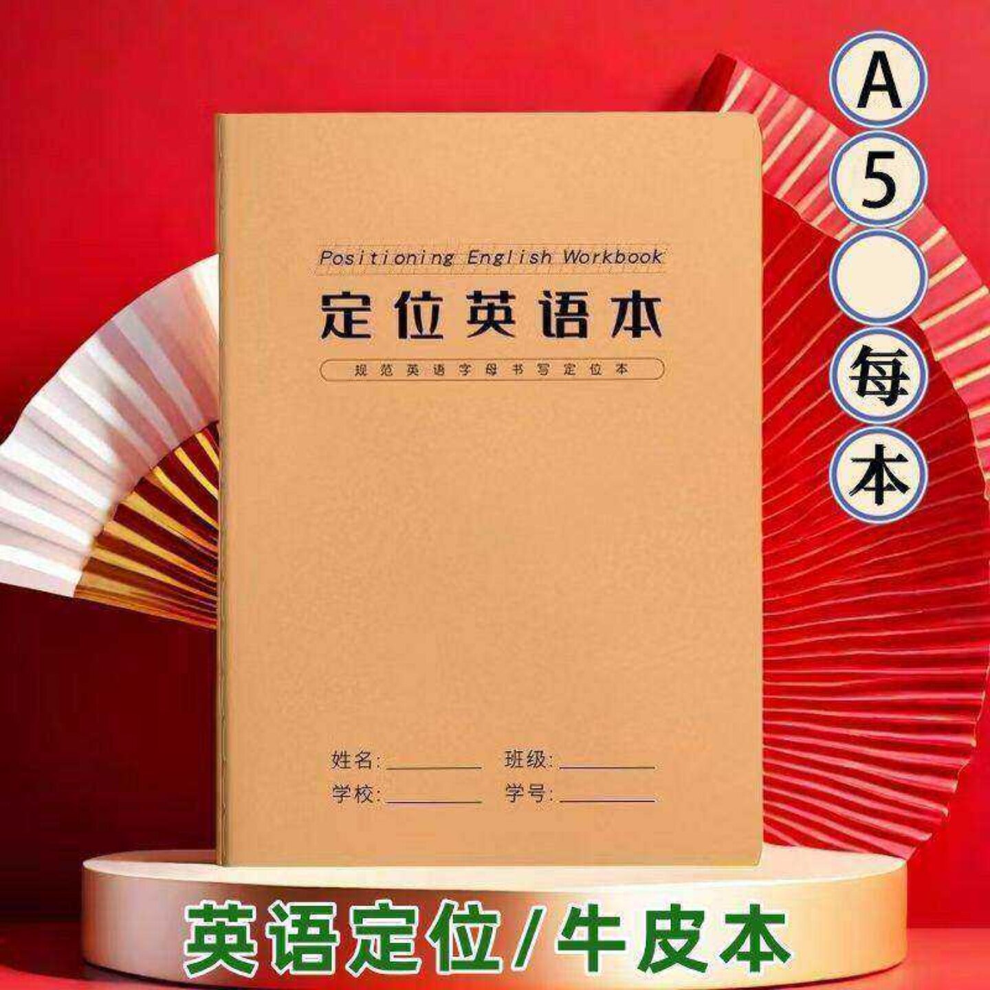 定位英语本a5b5小学生专用练字听写英文书写练习纸书实用学习