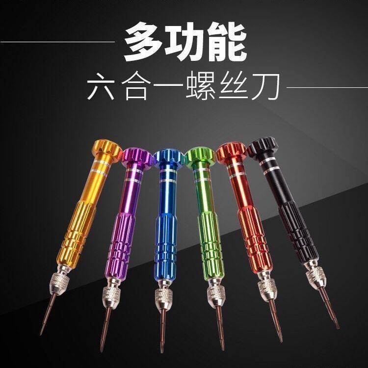 5合一带磁螺丝刀套装工具通用手机眼镜手表维修拆机迷你多功能