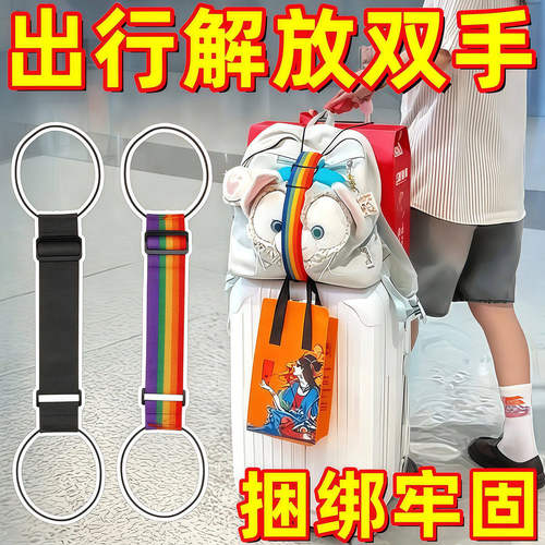 彩色行李箱连接绳挂扣防开防松