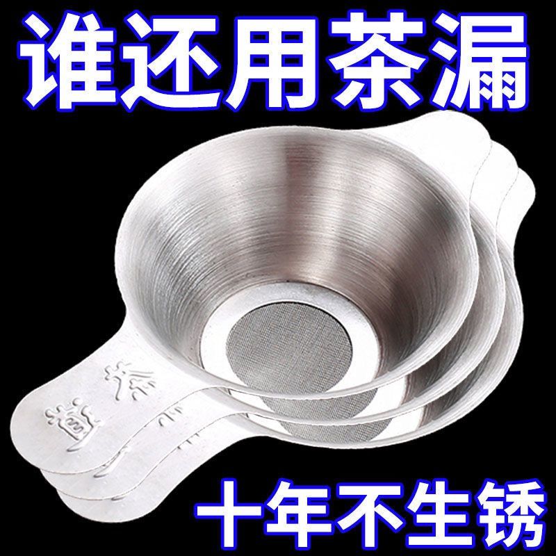 不锈钢304茶漏过滤网泡茶器茶叶配件实用茶具茶滤漏斗高精度设
