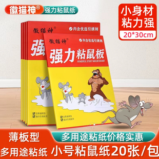 家用一窝端 超强力粘鼠板捉粘大老鼠贴沾胶抓灭鼠捕鼠神器超强正品