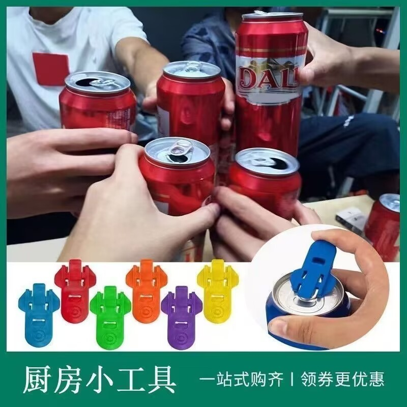 易拉罐啤酒开瓶器小型简易开盖神器防尘封口旋盖便携实用工具宝