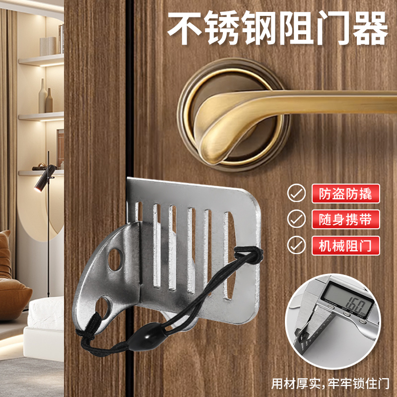 阻门器女生防身不锈钢防盗顶门器家用酒店安全门挡独居神器卡门