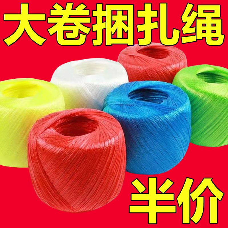 全新料彩色塑料绳捆扎多用途撕裂膜带草球扎口包装实用高韧性绳子