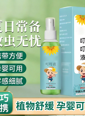 艾草叮叮液儿童宝宝花露水驱蚊止痒喷雾温和婴幼儿户外强效防蚊液