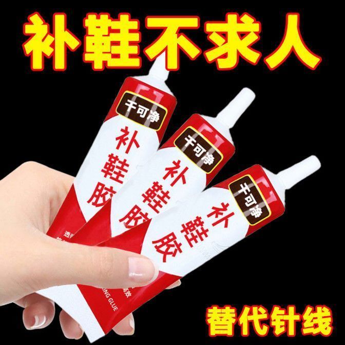 万能补鞋胶水强力鞋胶厂专用胶鞋匠树脂软胶防水鞋胶皮鞋运动鞋