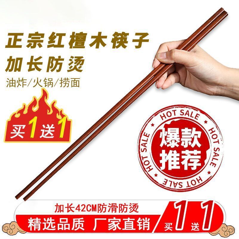 【好货】耐高温鸡翅木火锅筷长款厨房专用油炸捞面红檀木设计实用