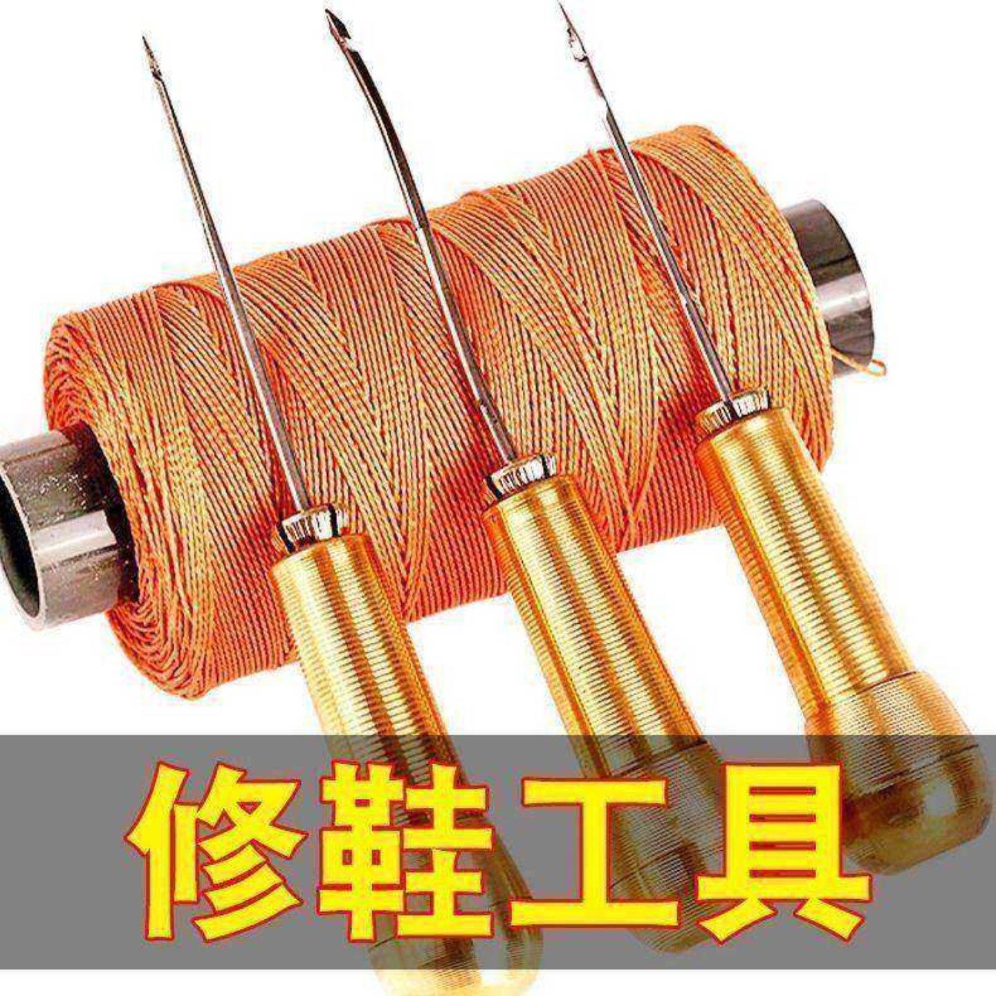 补鞋锥子针手工打孔全套工具修缝纳鞋底钩针挑针上鞋线椎钻实用工,居家布艺,锥子,淘宝优惠券,粉丝福利购,淘宝优惠卷